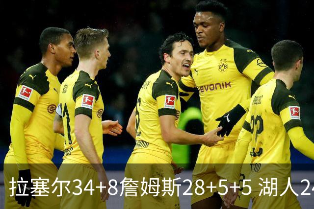 拉塞尔34+8詹姆斯28+5+5 湖人24分大胜开拓者