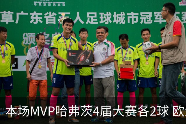 本场MVP哈弗茨4届大赛各2球 欧洲球员仅逊于凯恩姆巴佩
