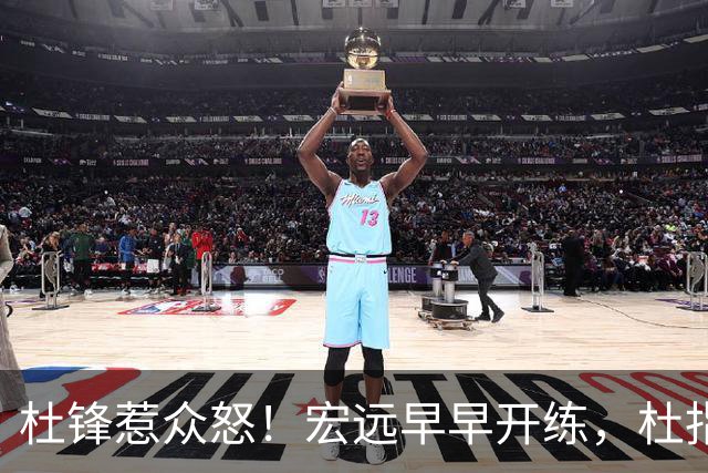 杜锋惹众怒！宏远早早开练，杜指导活动不断，至今未归队，广东宏远群龙无首！