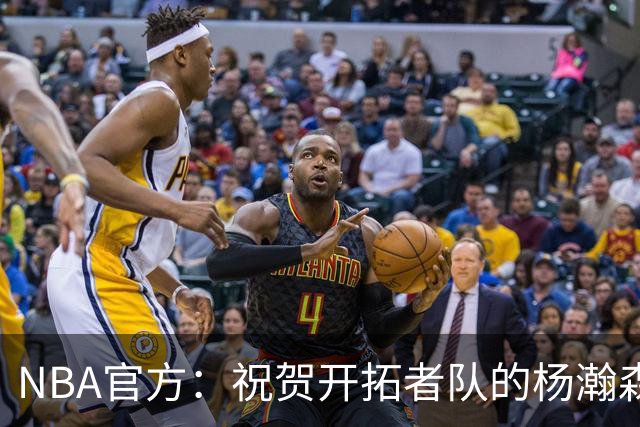 NBA官方：祝贺开拓者队的杨瀚森21岁生日快乐🎂🎂🎂